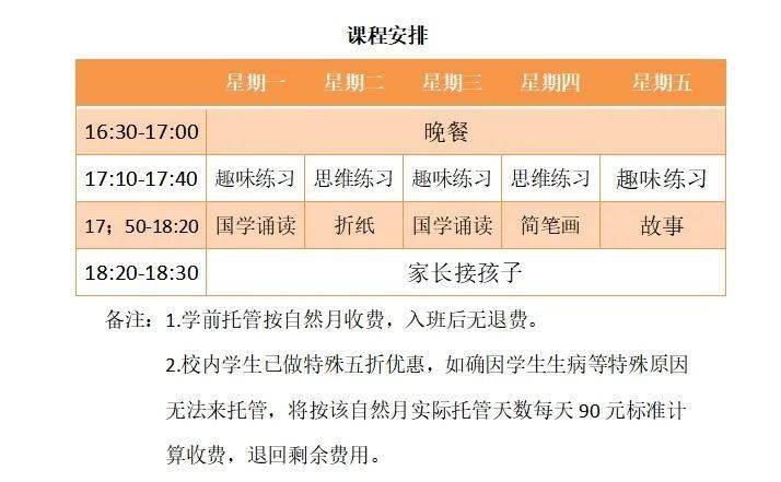 
七彩阳光学前托管班招生简章_milan米兰(图4)